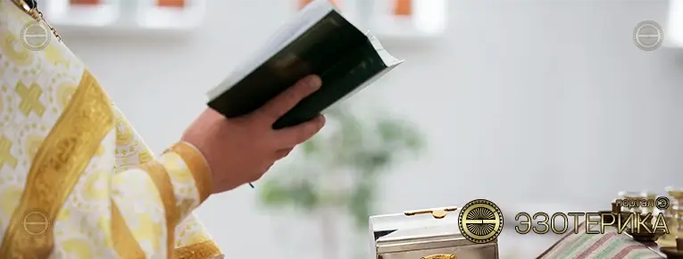 Венчание с точки зрения эзотерики