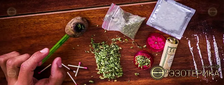Наркотики и эзотерика