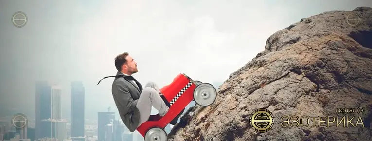 Откаты в эзотерике